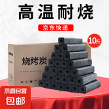 烧烤碳10斤烧烤木炭无烟取暖木碳火锅炭无烟烧烤木炭竹炭取暖 10斤(±0.5)无赠品