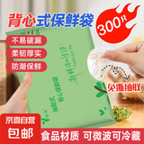加厚食品袋保鲜袋背心式厨房家用冰箱平口厚实收纳打包密封塑料袋 【超值特惠】300只   30cm*35cm