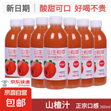 【网红山楂汁】山楂味果汁饮料瓶装果味饮料0脂酸甜解腻整箱批发 360ml*12瓶【畅享】