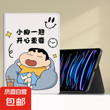 适用ipad789保护套10.2英寸10.9卡通小新六2024air456迷你5苹果9代2021mini6新款五六代11壳7.9pro 书本款沙发小新+钢化膜 iPad7/8/9(10.2英寸)