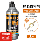 真空胎胶水补胎神器汽车轮胎电动车摩托车通用快速补胎液 防冻抗腐蚀补胎液1瓶+开丝