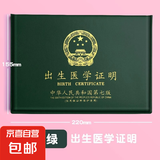 京东物流 2025新版出生医学证明通用保护套新生证婴儿证件收纳套 出生证-墨绿-1本