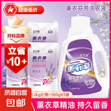 薰衣芬芳 持久留香强力去污去渍洗衣液薰衣草精油 持久芳香 【5.4斤装】组合装1.2kg1瓶+500g3袋