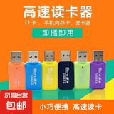 读卡器 TF卡/MICROSD卡/手机内存卡转换器U盘高速2.0内存tf卡电脑车载行车记录仪两用读卡器 USB2.0读卡器1个装【颜色随机】
