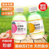 【天然弱碱】苏打水0糖0脂0卡果味饮料清爽解渴无汽厂家直销 【随机口味】260ML*1瓶