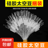 【京东物流】太空豆硅胶特级优质透明小号橄榄型顶豆竿稍锁紧 太空豆硅胶-100枚