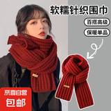 百搭韩版针织毛线红色围巾女2024圣诞冬季高级感新年礼物情侣围脖 围巾-酒红色-1个装-保暖 1