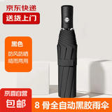 【热销百万】8骨手动折叠黑胶防晒防紫外线遮阳晴雨两用伞 【自动】黑色UV
