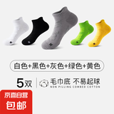 【马拉松赛事级】运动袜子男跑步中筒透气吸汗防臭专业健身减震 五款颜色各一双【5双】 均码