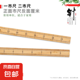 直尺教学教具尺子家用量布量衣裁布专用尺子直尺缝纫量布测量刻度 优质量衣竹尺：一尺/二尺各1根 无规格