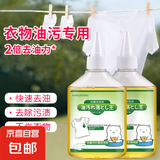 衣物去油王 油污懒人顽固洗衣神器 强力生物酶污渍清洗油渍乳化剂 1瓶
