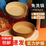 适用于美的空气炸锅耐高温吸油纸 原色100张