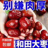 【春夏活动】新疆和田大枣核小肉厚春天礼袋即食泡水煲汤红枣煮粥 新疆和田大枣 【活动必屯】500g