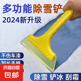 儿童户外玩雪玩具挖雪铲打雪仗汽车玻璃去冰除雪 多功能雪铲（铲冰+除霜+刮水） 31厘米轻松除雪