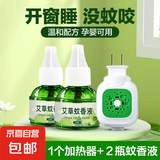 【母婴可用】电热蚊香液家用艾草升级款插电式无味孕妇专用无毒艾草套装灭蚊智能驱蚊神器 1个加热器+2瓶蚊香液