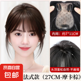 新款遮白发刘海补发片逼真头皮假发女片头顶真发增发量蓬松高颅顶 【模特金丝波点款】刘海7_11棕色