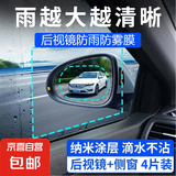 【雨天开车神器】汽车后视镜防雨膜防雨贴膜车窗防暴雨防水通用 椭圆+侧窗（一对装）