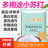 多功能清洁剂小苏打去污粉家用日用除茶垢重油污清洁剂300g/瓶 20g*5袋 体验装