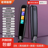英语点读笔扫读笔词典笔智能早教翻译笔中小学生课本同步学习神器 黑：重点班离线款【翻译+扫题+多行扫】