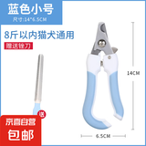 宠物狗狗指甲剪狗指甲钳猫咪用指甲剪专用指甲刀钳磨甲器 清新蓝小号【送锉刀】 无规格