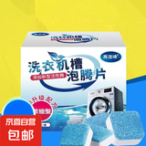 亮洁诗洗衣机槽清洁泡腾块15g*12波轮滚筒洗衣机内胆清洁剂清洗剂除垢剂 洗衣机清洁泡腾片 6个装
