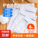 洗衣袋护洗袋文胸毛衣家用洗衣机机洗专用细网防变形网袋小号网兜 6件套【特大+大中小+文胸+圆柱】 细网-（网口密洗常规衣）