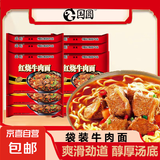国圆经典红烧牛肉面方便面袋装清真速食整箱低价批发免煮冲泡夜宵 红烧牛肉面袋装72g*24包