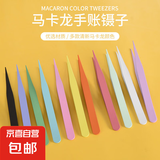 【京东物流】手账专用镊子咕卡贴纸工具套装儿童手工镊子手工diy 镊子直头弯头随机【1个】