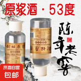 山西杏花村汾酒产地纯粮原浆清香型散酒纪念酒 53度 100mL 1瓶 封坛原浆【尝鲜款】