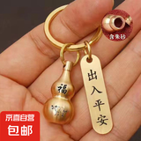 【好运来】含朱砂葫芦钥匙扣转运招财出入平安生肖挂件钥匙扣圈环 生肖牛+出入平安 1个