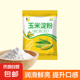 玉米淀粉家用勾芡做泥烘焙生粉纯正栗粉雪梅娘粉家用蛋糕粉嫩肉粉 玉米淀粉200g*1袋