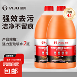 汽车玻璃水去油膜冬季防寒防冻镀膜雨刮水雨刷强力去污去虫胶车用 强效去污洁净无痕 【两瓶装】 0度