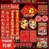 2025蛇年生肖贴新年春联对联福字窗花红包大礼包283件套年货礼盒大门装饰用品 蛇年大礼包【283件套】