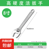 活动扳手工具活口扳手多功能大开口板子管钳水电空调卫浴安装扳手 8寸活动扳手精抛 无规格