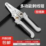 多功能剥线钳电工专用电缆拔线剪刀剥扒皮钳神器压线分线剪线钳子 工业级-【15合一】不锈钢剥线钳 无规格