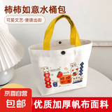 新款帆布包柿柿如意手提包小方包时尚休闲可爱便当包手提袋手拎包 柿柿如意【橙色】