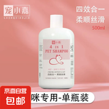 【清洁抑菌】雪貂平替宠物沐浴露除螨留香猫咪香波狗狗沐浴露 【猫咪专用】蓬松柔顺500ml