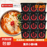 京喜【10万人已购买】非油炸兰州牛肉面重庆小面杂粮面私房牛肉面 重庆小面6桶