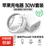 苹果充电器30W充电线氮化镓快充线套装iPhone14ProMax13 12 11手机充电头x数据线PD插头 30W苹果快充头+快充线1米套装【充电提速6倍】