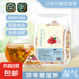 【轻盈】茯苓薏湿茶山楂荷叶陈皮玫瑰代用茶真材实料 【轻盈】茯苓薏湿茶15包 茯苓、薏苡仁、橘皮、玫瑰、荷叶等