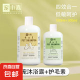 【清洁抑菌】雪貂平替宠物沐浴露除螨留香猫咪香波狗狗沐浴露 【幼宠专用】500ml+护毛素300ml