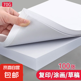【京东物流】a4纸打印纸白纸复印纸广告纸草稿纸儿童画画纸70g白色复印纸办公用纸 70g-a4纸/200张