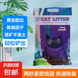 【喵星人都用它】内蒙原产膨润土猫砂除臭锁味不沾底易结团无粉尘 10KG膨润土猫砂 薰衣草味