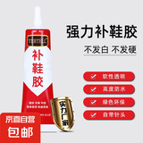 【强力透明胶】万能胶通用胶防水强力补鞋防水不粘手修鞋胶万能胶 补鞋胶1瓶.