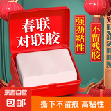 粘喜字福字春联无痕不残留贴高粘度全透明防水强力固定多功能胶带 春联胶60片1盒装