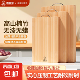 楠竹实木菜板切菜板家用砧板厨房案板占板刀板竹水果板和擀面 32cm*22cm*1.8cm