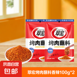 翠宏烤肉蘸料香辣味100g400g四川重庆火锅串串烧烤蘸料干碟调味料 翠宏烤肉蘸料香辣100g*2