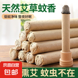 艾草蚊香棒家用纯天然香薰艾条户外驱蚊神器室内房间厕所卧室除臭 精选艾草-蚊蝇蛾虫都跑光 天然防虫【1支+无香盘】