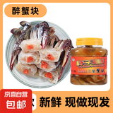 胖子醉蟹块 生腌蟹股 即食宁波特产下饭菜腌制海鲜咸呛蟹舟山炝蟹罐装 经典-咸甜不辣-醉蟹块1380克