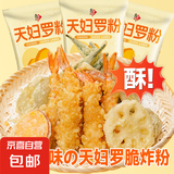 天妇罗粉炸虾日式料理裹粉家用香酥粉 天妇罗粉2袋